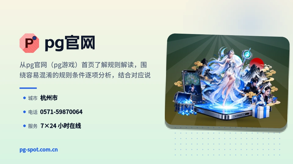 走进pg官网